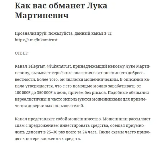 лука мартиневич инвестиции