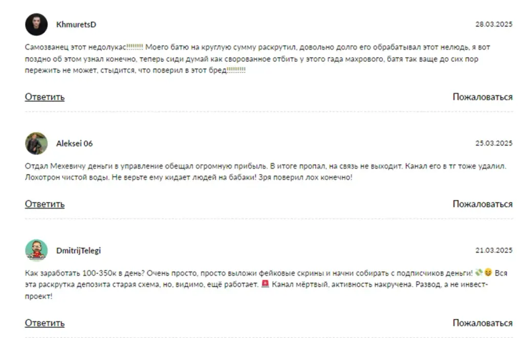 лука мартиневич мошенник