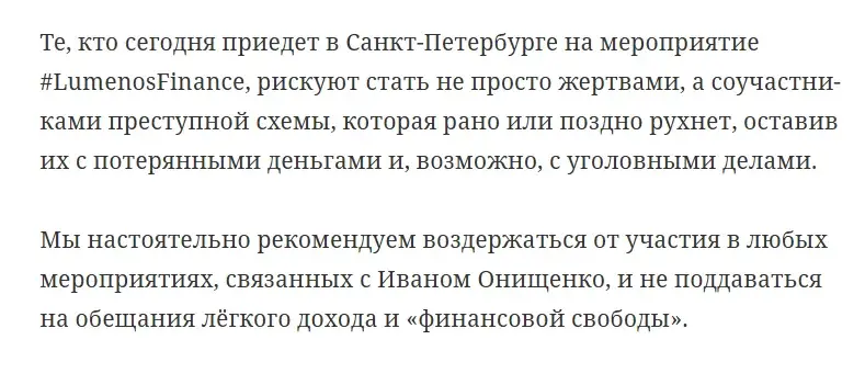 люменос финанс