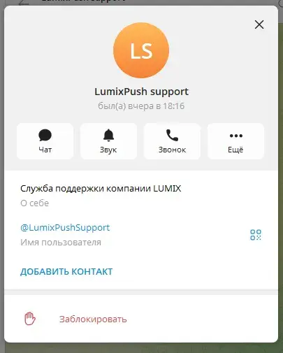 lumix push отзывы