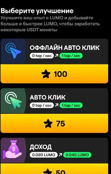 lumo кликер