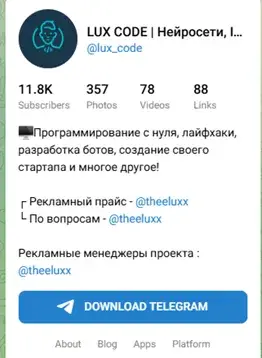 luxe code в телеграм отзывы