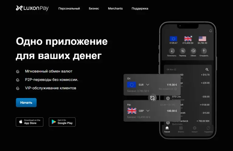 luxon pay кошелек в россии