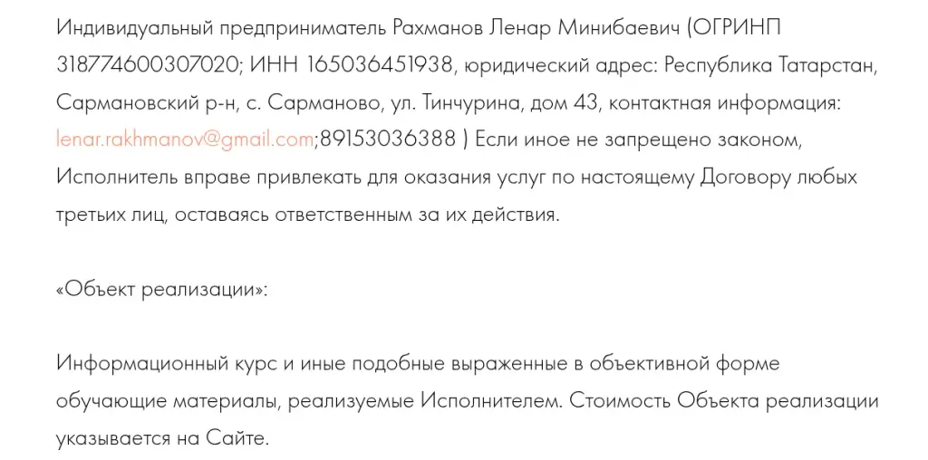 ленар рахманов отзывы