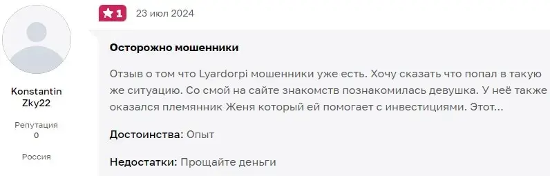 lyardorpi pro отзывы