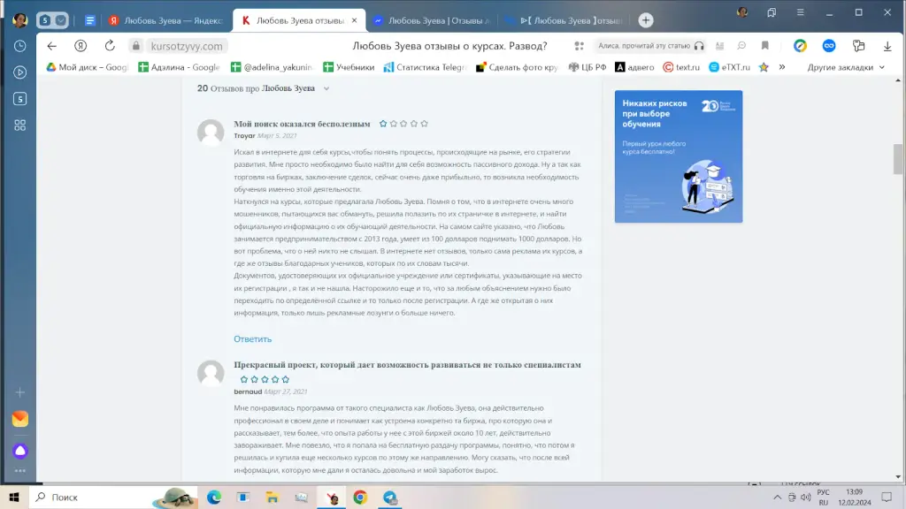 Любовь Зуева отзывы о проекте