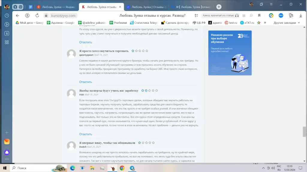 Любовь Зуева реальные отзывы