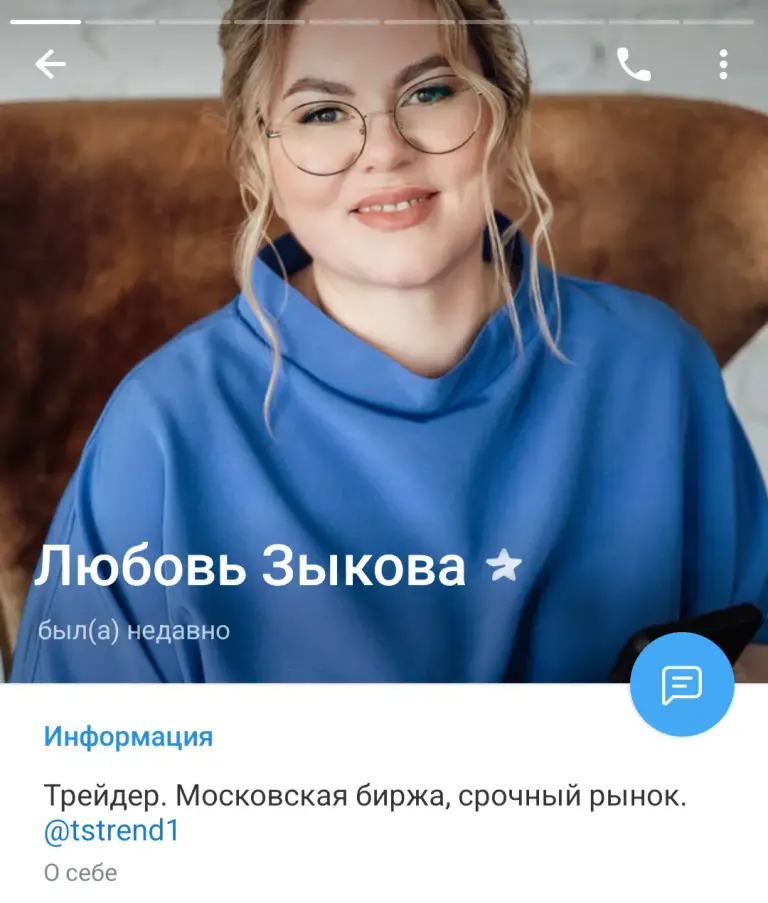 любовь зыкова трейдинг