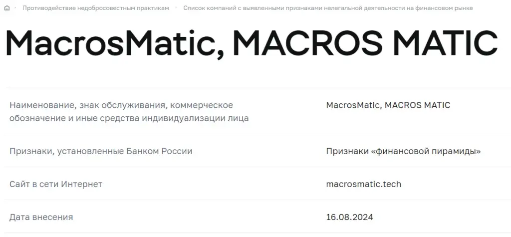 macros matic