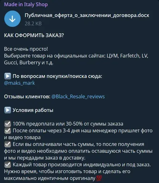 made in italy телеграм
