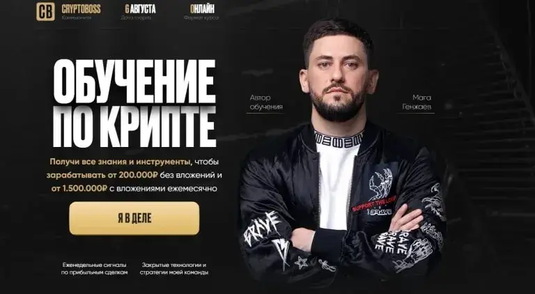 Мага Генжаев обучение