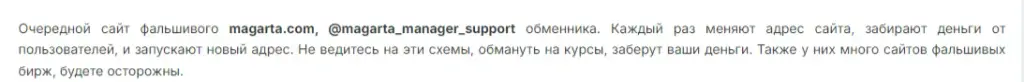magarta обменник