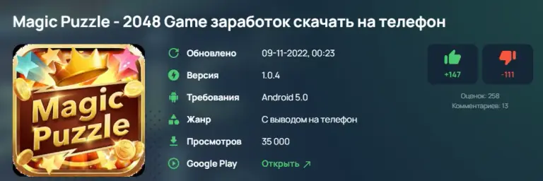 magic puzzle 2048 game заработок
