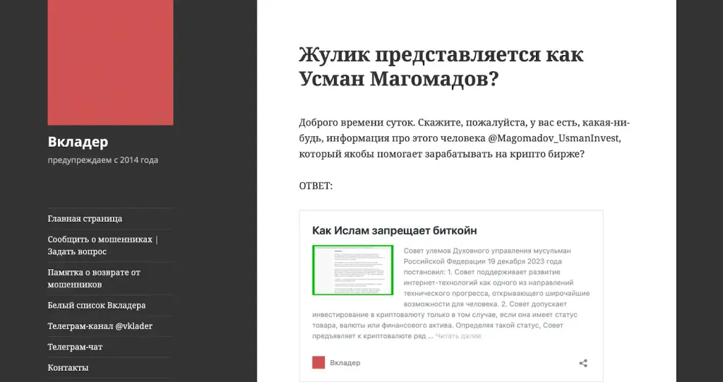 Усман Магомадов Усман Магомадов