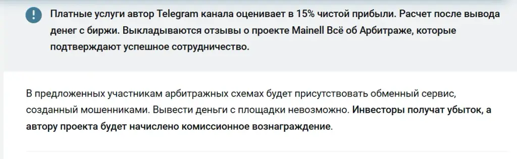 mainell арбитраж