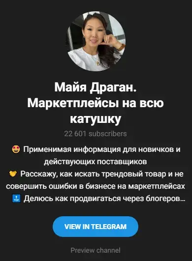 майя драган бренды