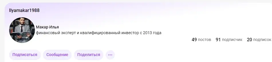 илья макар инвестинг