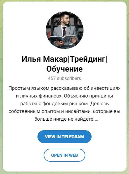 илья макар трейдер