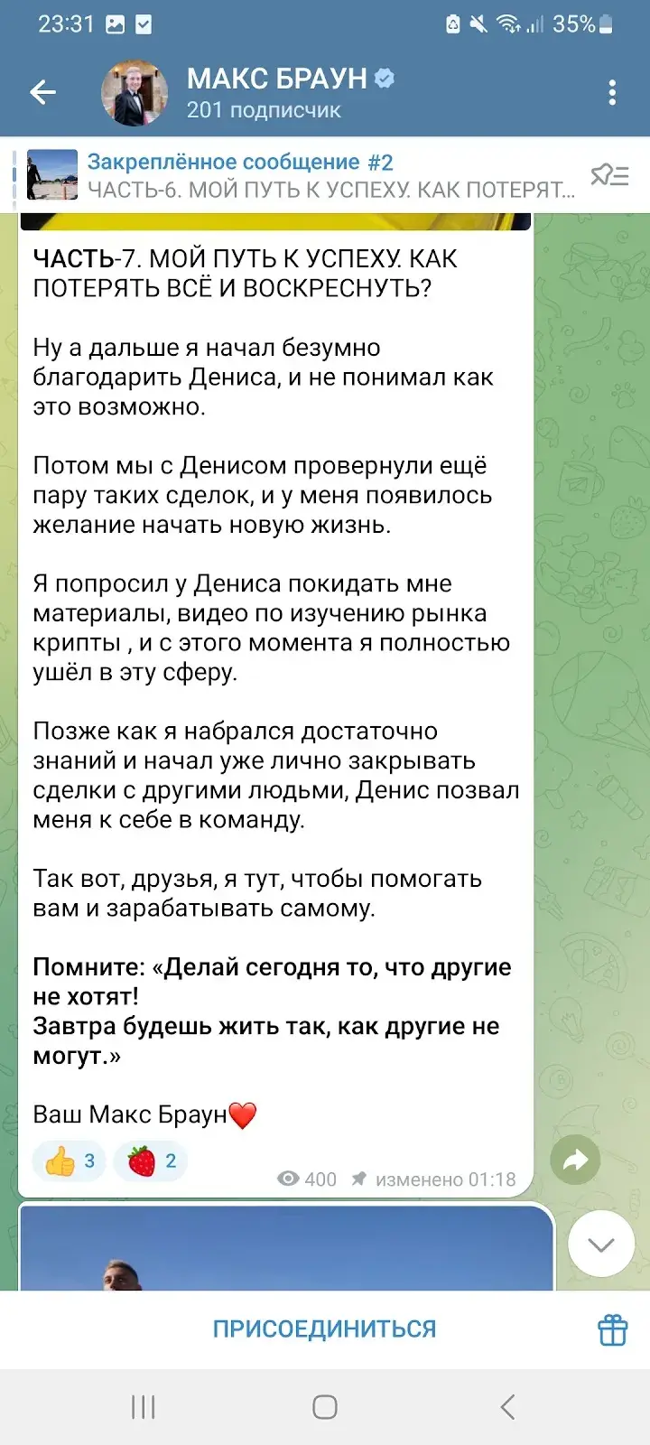 макс браун крипта