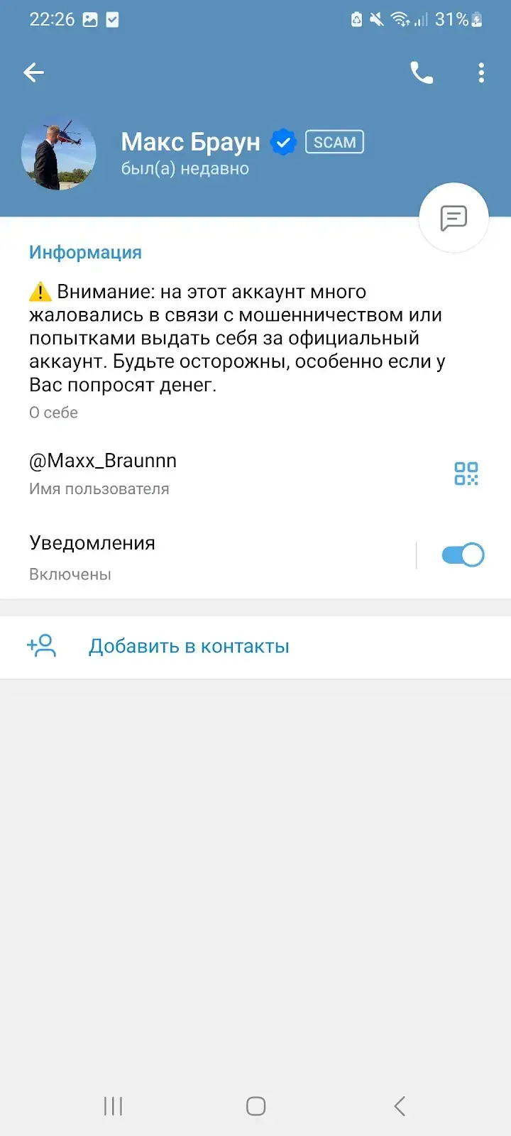 макс браун мошенник