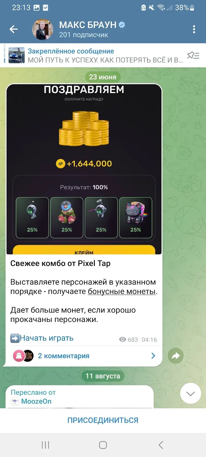 макс браун мошенник