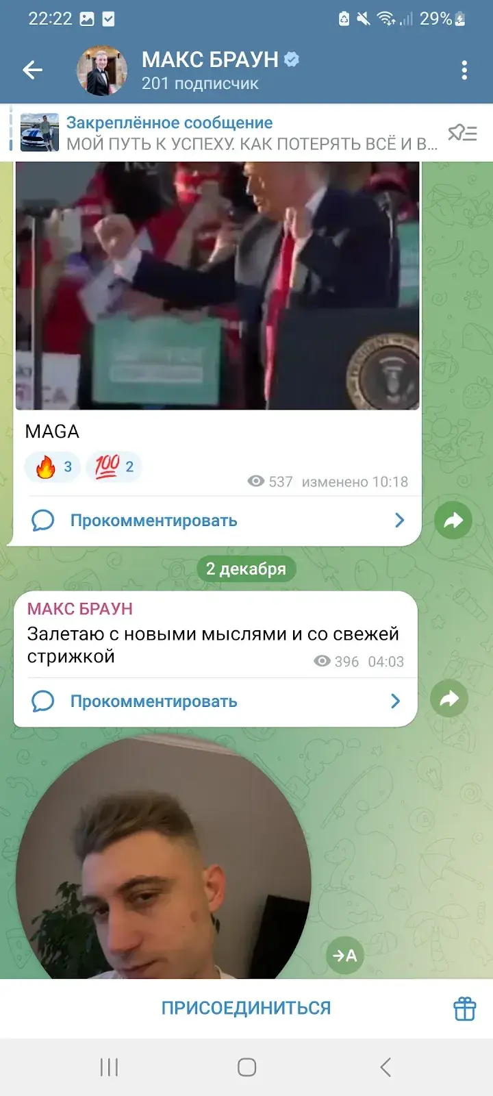 макс браун отзывы