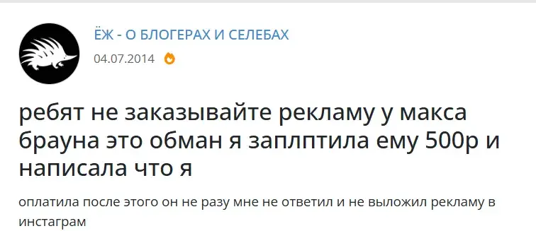 макс браун отзывы