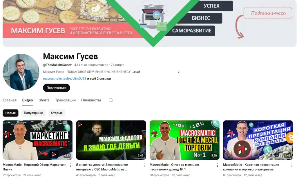 максим гусев btc отзывы