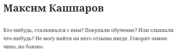 максим кашпаров