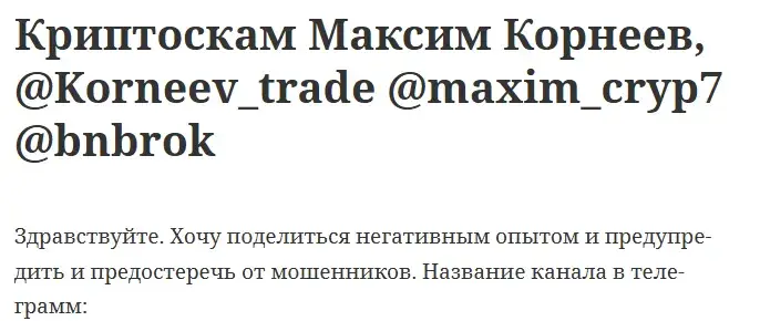 korneev trade