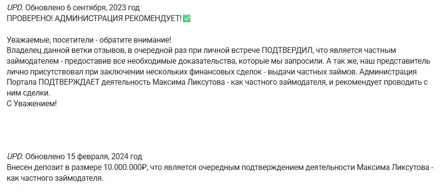 ликсутов максим кредитор