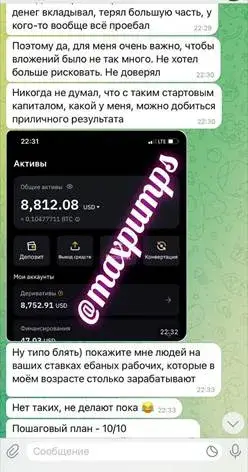 Максим Pro Крипто Успех