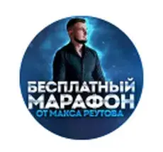 Максим Реутов Максим Реутов — отзывы и рейтинг