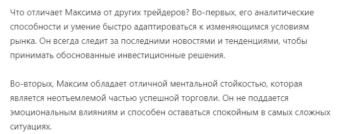 Максим Реутов отзывы