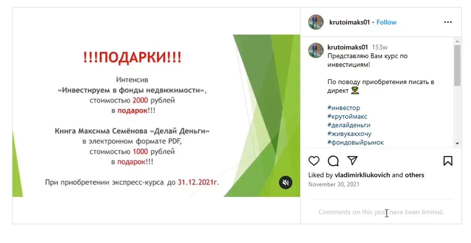 максим семенов инвестор отзывы