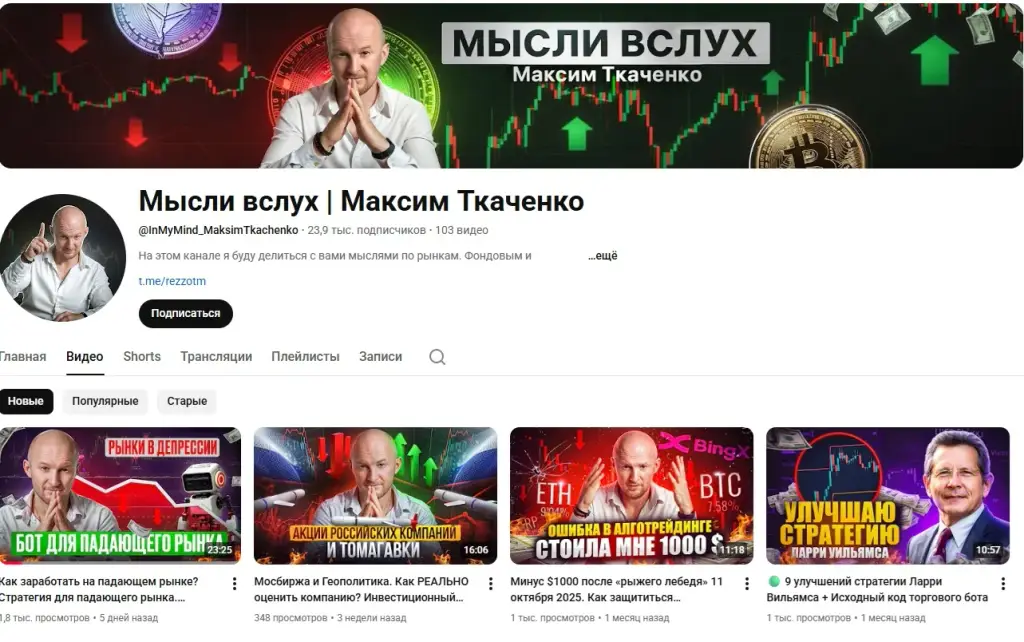 максим ткаченко трейдер