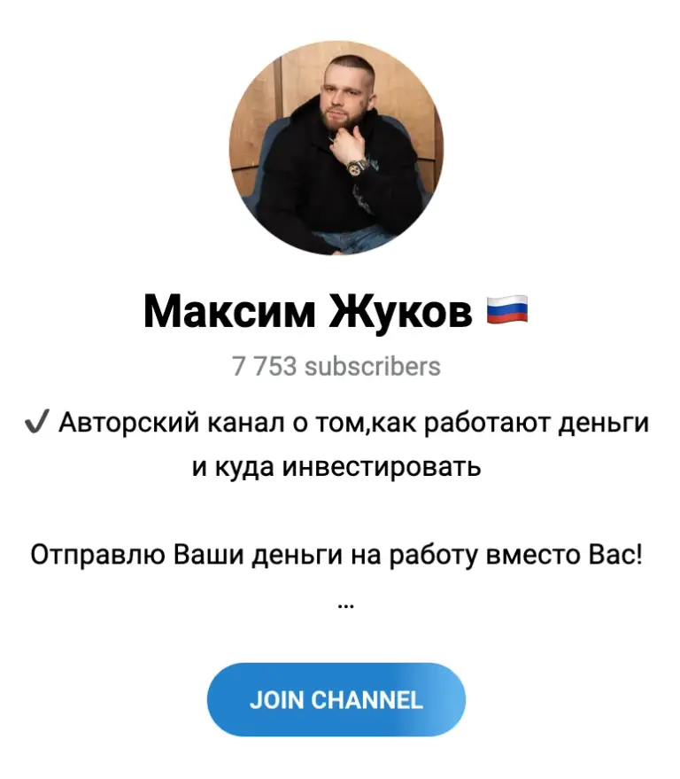 максим жуков инвестор