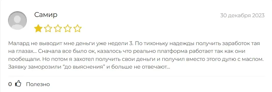 mallard pro отзывы