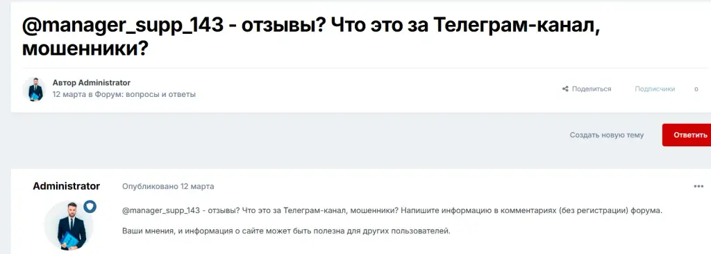 manager 143 телеграм отзывы