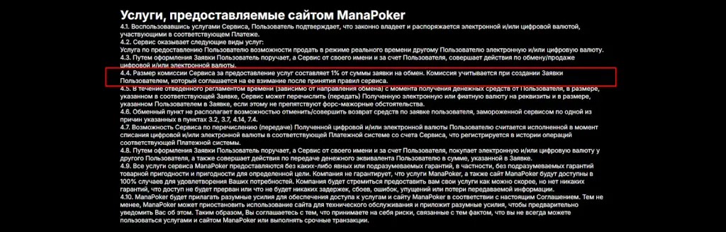 manapoker com отзывы