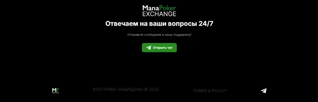 манапокер обменник