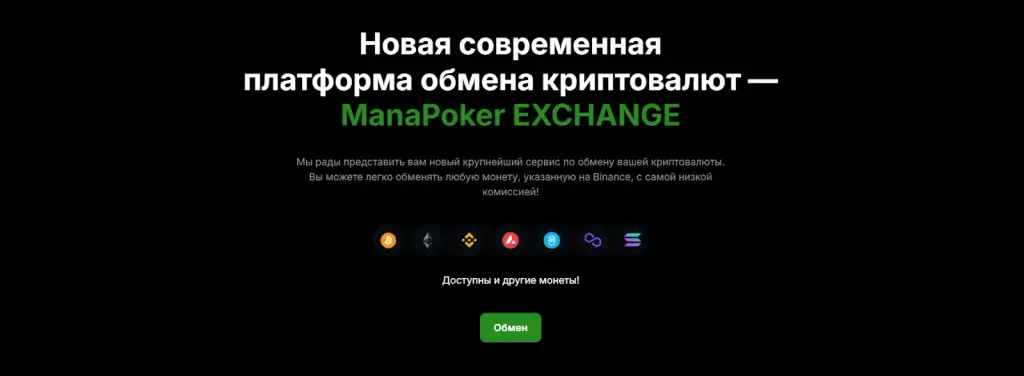manapoker отзывы