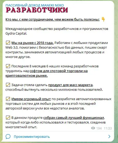 maneki neko телеграмм