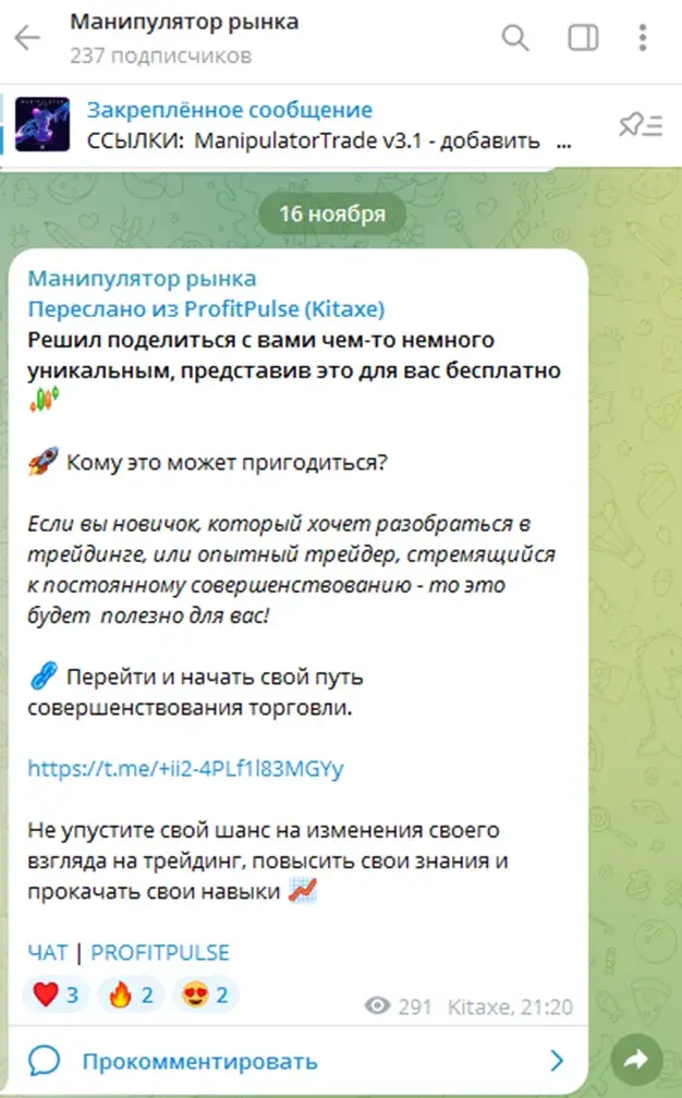 манипулятор трейд