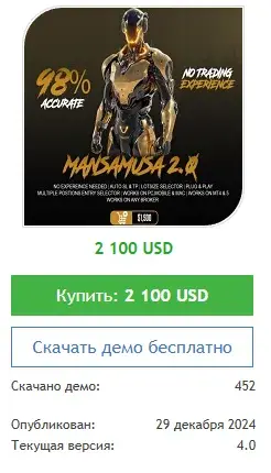 советник манса мусса для форекс