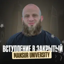 Mansur University — отзывы и рейтинг