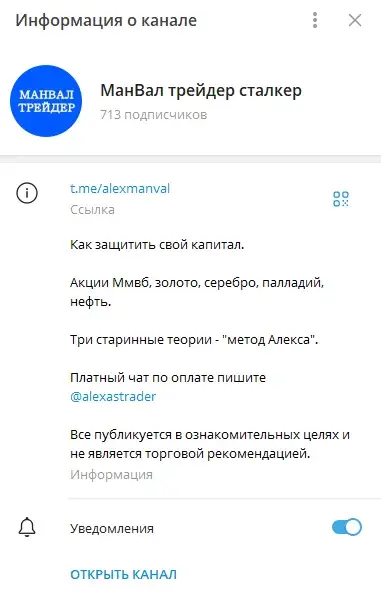 алекс манвал