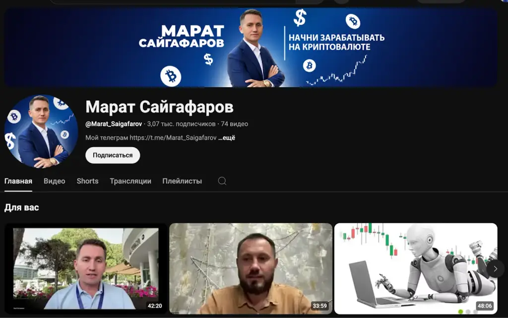 марат сайгафаров