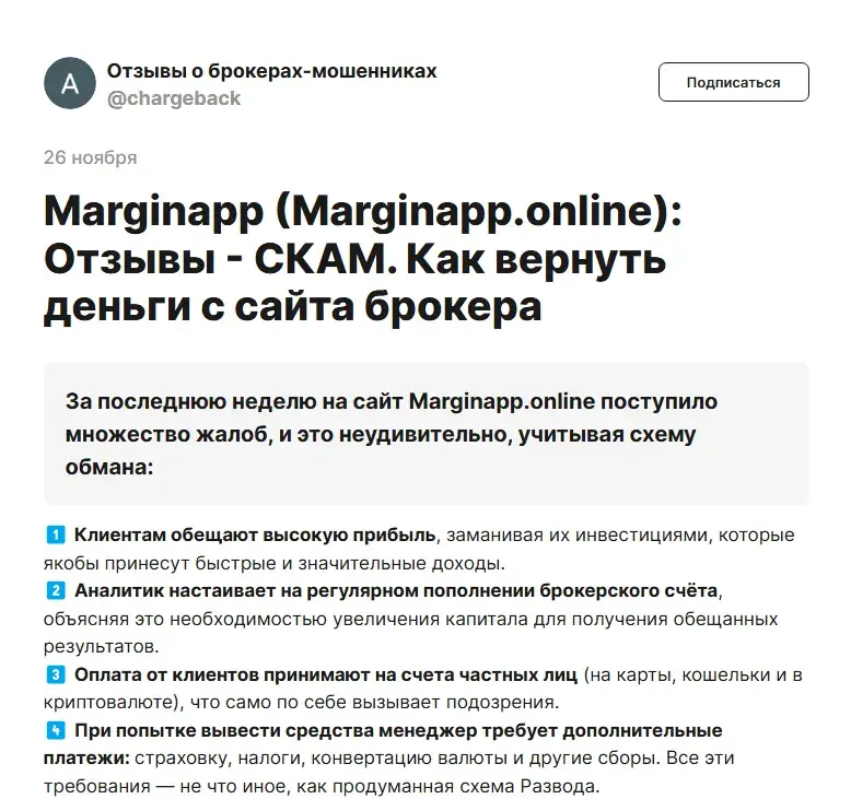 marginapp online отзывы