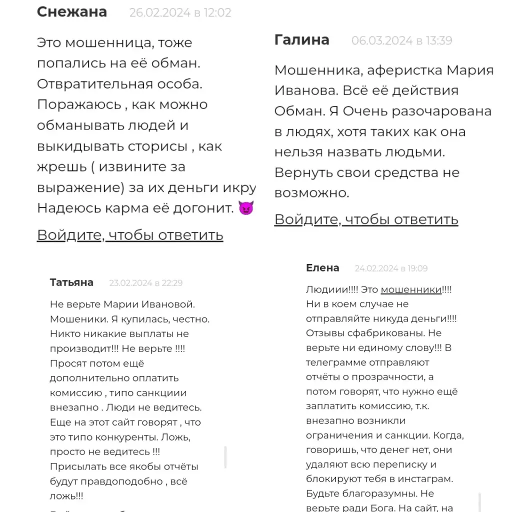 мария иванова крипта